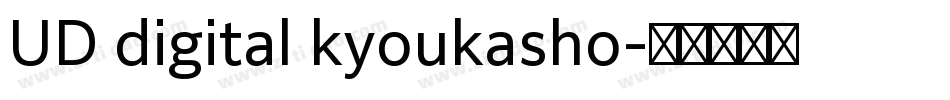 UD digital kyoukasho字体转换 UD digital kyoukasho字体转换